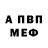 АМФЕТАМИН 97% Valentine Leonov